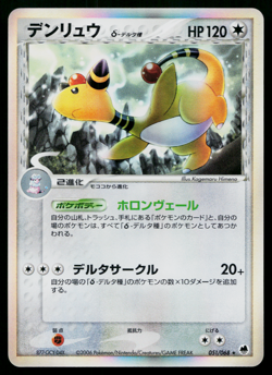 AMPHAROS 051/068 OFFENSE AND DEFENSE OF THE FURTHEST ENDS JAPANESE POKEMON TCG - Image 1