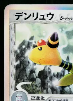 AMPHAROS 051/068 OFFENSE AND DEFENSE OF THE FURTHEST ENDS JAPANESE POKEMON TCG - Image 2