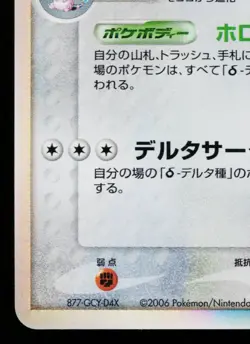 AMPHAROS 051/068 OFFENSE AND DEFENSE OF THE FURTHEST ENDS JAPANESE POKEMON TCG - Image 4
