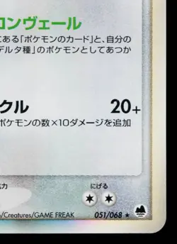AMPHAROS 051/068 OFFENSE AND DEFENSE OF THE FURTHEST ENDS JAPANESE POKEMON TCG - Image 5