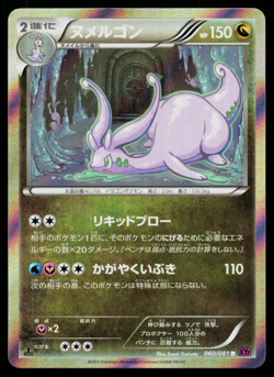 GOODRA 060/081 BANDIT RING JAPANESE POKEMON TCG - Image 1