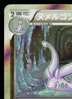 GOODRA 060/081 BANDIT RING JAPANESE POKEMON TCG - Image 2