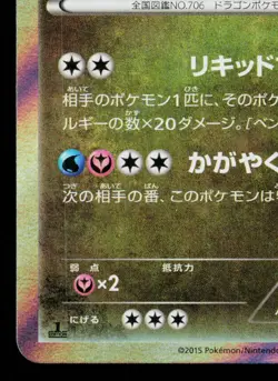 GOODRA 060/081 BANDIT RING JAPANESE POKEMON TCG - Image 4