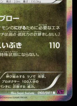 GOODRA 060/081 BANDIT RING JAPANESE POKEMON TCG - Image 5