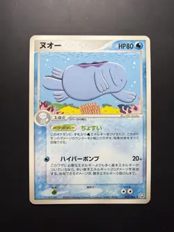 [Mint] Quagsire 027/084 Japanese Rocket Gang Strikes Back UNLIMITED Pokemon [B] - Image 1