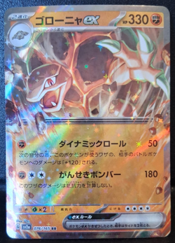 Golem ex RR 076/165 SV2a Pokemon Card 151 - Pokemon Card Japanese - Image 1