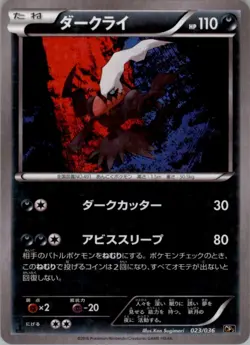 Darkrai 023/036 Pokemon Card Japanese CP5: Mythical & Legendary Dream Shine NM - Image 1