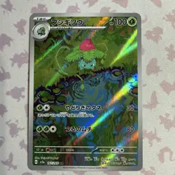 Ivysaur AR 167/165 NM SV2a Pokemon 151 Japanese Pokemon Card - US SELLER - Image 1