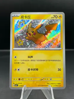 Pokemon Chinese Horizons Gem - PICK YOUR CARD - Masterball Stars Rotary Holo + - Image 1