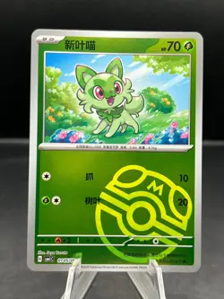 Pokemon Chinese Horizons Gem - PICK YOUR CARD - Masterball Stars Rotary Holo + - Image 3