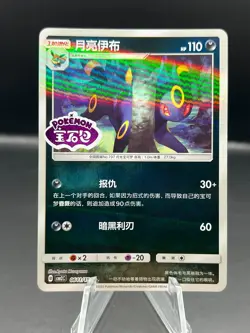 Pokemon CBB2C Chinese Horizons Gem Vol.2 - PICK YOUR CARD - Singles + Tri Rares - Image 2