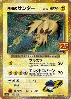 008-025-S8A-P-B - Pokemon Card - Japanese - Rocket's Zapdos - Image 1