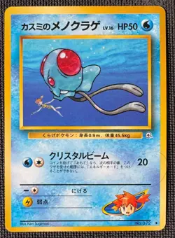 MISTY'S TENTACOOL NO. 072 UNCOMMON GYM HEROES POKEMON JAPANESE NM - Image 1