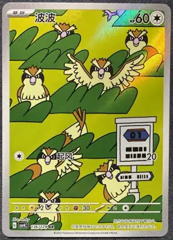 Pokemon TCG Pidgey 136/129 Chinese Prize Turn CSV4C Art Rare - Image 1