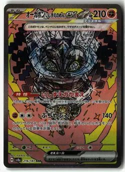 Cornerstone Mask Ogerpon EX ⭐ 216/187 Holo Terastal Festival Pokemon JP NM - Image 1