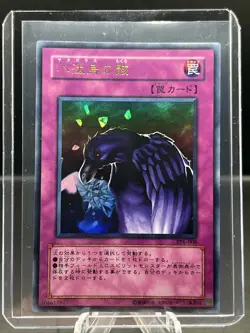 YuGiOh Japanese LEGACY OF YATA-GARASU PP6-006 Ultra Rare - Image 2