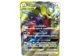 Garchomp & Giratina GX【SR】{059/054} [sm10a] GG End Pokemon Card Japan- Near Mint - Image 1