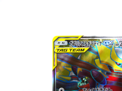 Garchomp & Giratina GX【SR】{059/054} [sm10a] GG End Pokemon Card Japan- Near Mint - Image 2