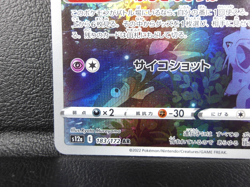 Mew 【AR】{183/172} [S12a] VSTAR Universe Pokemon Card Japanese - Lightly Played - Image 4