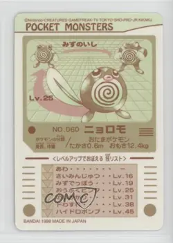 Poliwag Bandai Pocket Monsters Sealdass Stickers Series 3 #60 1998 - Image 1