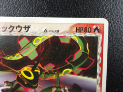 Rayquaza δ【P】{103/PCG-P} [Meiji] PCG-P Promos 2005 Pokemon Japanese - Scratches - Image 3