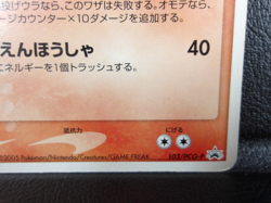 Rayquaza δ【P】{103/PCG-P} [Meiji] PCG-P Promos 2005 Pokemon Japanese - Scratches - Image 5