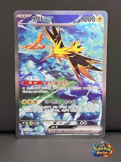 Korean Pokemon TCG Zapdos ex SAR 204/165 151 SV2A NM - Image 1