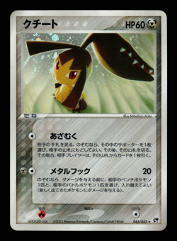 LP - Pokemon Japanese Miracle of the Desert Mawile 045/053 Holo - Image 1