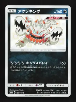 Guzzlord Shiny 186/150 S SM8B Ultra Shiny GX Japanese Pokemon Card TCG - Image 1