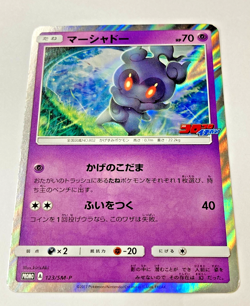 Auth Pokemon Card Marshadow HP70 123/SM-P Corocoro Promo Japanese from Japan - Image 1
