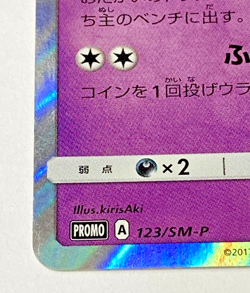 Auth Pokemon Card Marshadow HP70 123/SM-P Corocoro Promo Japanese from Japan - Image 3