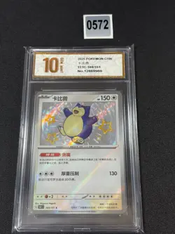 Pokemon TCG S-Chinese 151C Snorlax 169/151 S Foil Mint Card Grade 10 - Image 1
