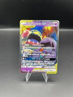 (NM) Muk & Alolan Muk GX Japanese SM10 029/095 Pokemon Card - Image 1