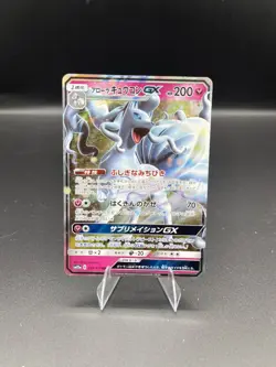 (NM) Alolan Ninetales GX Japanese SM12a 095/173 Pokemon Card - Image 1