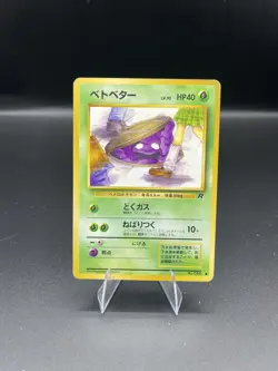 (MP) Grimer Japanese no.088 Team Rocket Pokemon TCG Card - Image 1