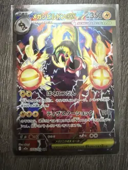 Mega Eelektross ex 235/193 holo MEGA Dream ex Pokemon card TCG Japanese NM - Image 1