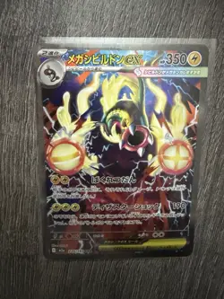 Mega Eelektross ex 235/193 holo MEGA Dream ex Pokemon card TCG Japanese NM - Image 2