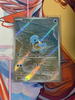 Squirtle 170/165 AR Full Art Illustration Rare Pokemon Card 151 - US SELLER - - Image 1