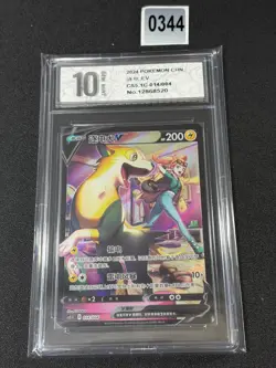 Pokemon TCG S-Chinese Boltund V CS5.1C-014/004 Single Card Grade 10 - Image 1