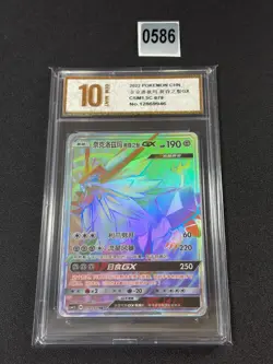 Pokemon S-Chinese Card Sun&Moon CSM1.5C-079 HR Rainbow Dusk Mane Grade 10 - Image 1