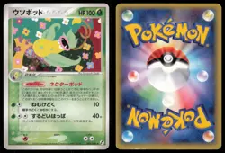 VICTREEBEL 003/086 EX MIRAGE FOREST POKEMON JAPANESE HOLO RARE - Image 1