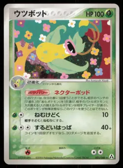 VICTREEBEL 003/086 EX MIRAGE FOREST POKEMON JAPANESE HOLO RARE - Image 2