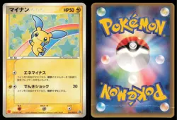 MINUN 050/ADV-P MCDONALD'S POKEMON JAPANESE PROMO MP - Image 1