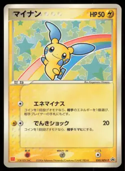 MINUN 050/ADV-P MCDONALD'S POKEMON JAPANESE PROMO MP - Image 2