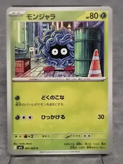 Tangela | 001/063 | m1S: Mega Symphonia | Common | Japanese | Pokemon - Image 1