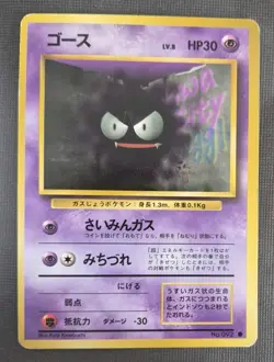 1996 Light Played Pokemon Gastly No. 092 Base Set Japanese - Image 1