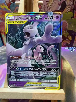 Mewtwo & Mew GX 029/094 Double Rare Miracle Twin Pokemon Japanese LP - Image 1
