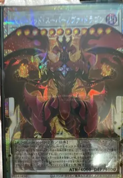 Yugioh Red Supernova Dragon LOSP-JP013 Prismatic Secret Over Frame Japanese LOCR - Image 1