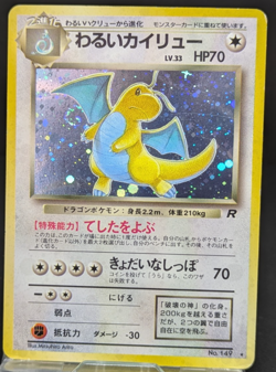 Dark Dragonite Holo No.149 Team Rocket - Japanese Pokemon Card - 1997 LP - Image 1