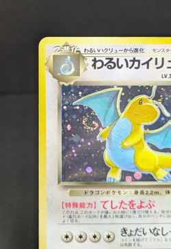 Dark Dragonite Holo No.149 Team Rocket - Japanese Pokemon Card - 1997 LP - Image 4